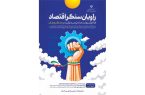 آغاز ثبت روایت‌های کارگران، کارفرمایان، اصناف و فعالان اقتصادی از روزهای مقاومت و دفاع