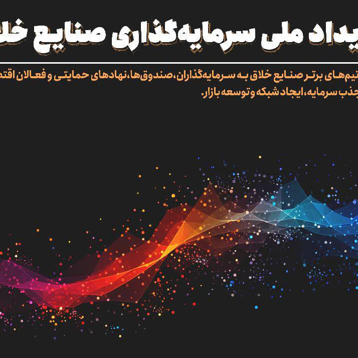 اختصاص مبلغ ۱۵۰۰ میلیارد ریال به طرح‌های فرهنگی و هنری توسط سرمایه‌گذاران داخلی