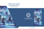 طرح شاخص مدیران خرید(PMI) بهمن۱۴۰۴ دوره۸۹