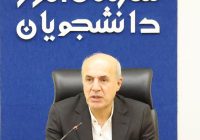 اولویت سازمان امور دانشجویان، سلامت روان دانشجویان است/ قدردانی از خدمات مشاوران در سالی پرچالش/ در شرایط جنگی، نیازمند اقدامات مبتکرانه هستیم