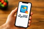 با استمرار حمایت دولت، مرحله دهم شارژ کالابرگ الکترونیکی از ۱۵ اردیبهشت آغاز می شود