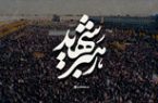 رهبر شهید