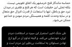 هر فتح و ظفری در سایه وحدت کلمه و همبستگی مردم مومن و خداجو ممکن می‌شود