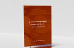کتاب ساختار سوسیالیسم در چین سیاست‌های دوران برنامه‌ریزی مرکزی و بعد از اصلاحات منتشر شد