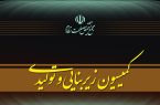 کمیسیون زیربنایی مجمع تشخیص تدوین پیشنهاد«سیاست‌های کلی پساجنگ» را کلید زد